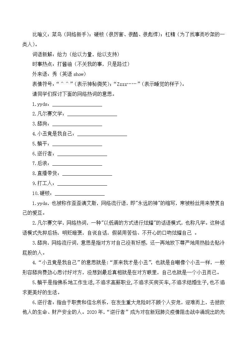 第四单元综合性学习《我们的互联网时代》课件+教学设计03