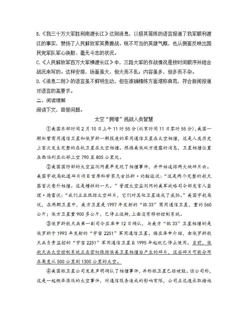 统编版八年级语文上册一课一练 第一单元 1 消息二则02
