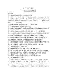 初中人教部编版3 “飞天”凌空——跳水姑娘吕伟夺魁记同步训练题