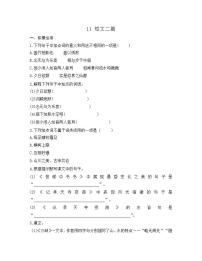 初中语文人教部编版八年级上册答谢中书书巩固练习