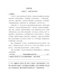 初中语文人教部编版八年级上册名著导读 《昆虫记》：科普作品的阅读课时训练