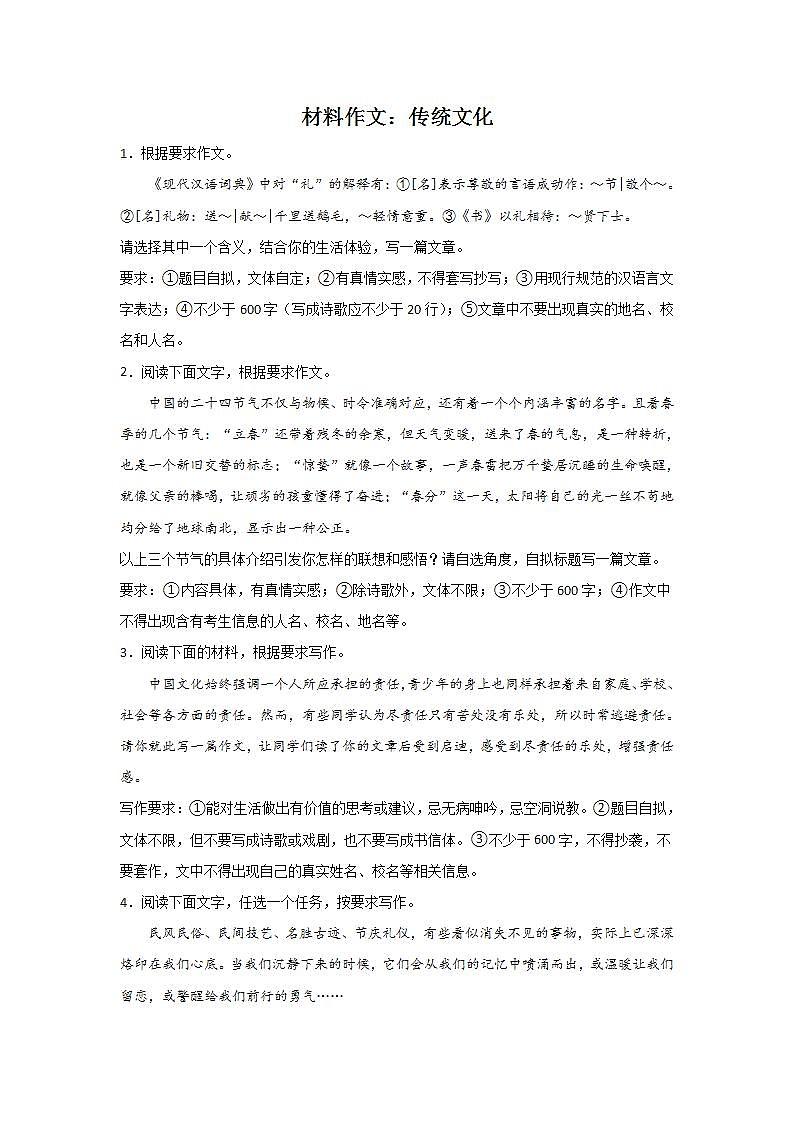 中考语文材料作文分类训练：传统文化类第1页