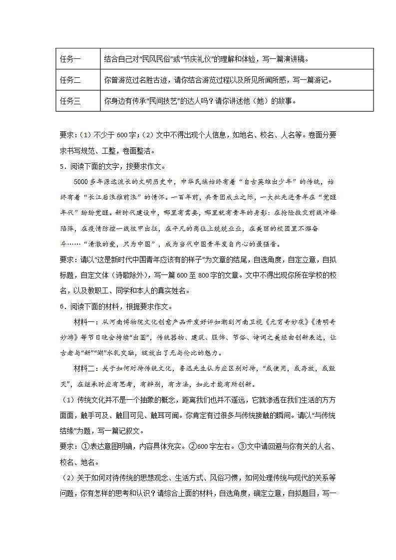 中考语文材料作文分类训练：传统文化类第2页