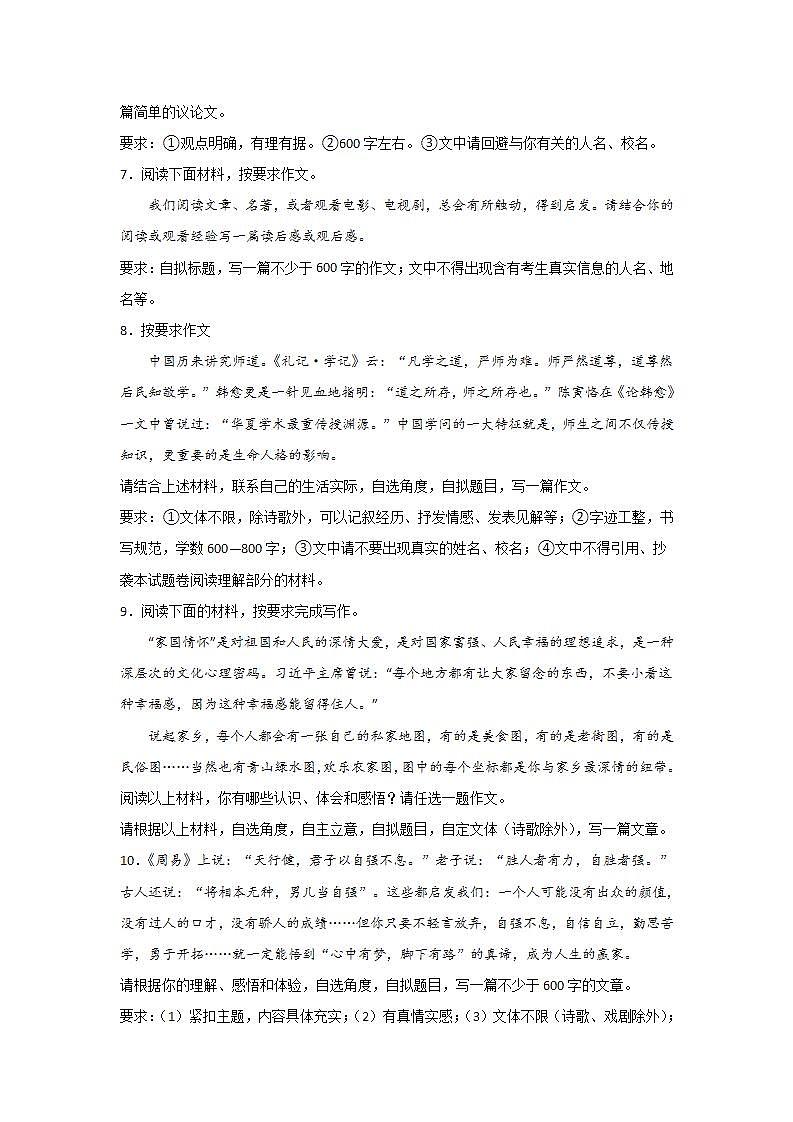 中考语文材料作文分类训练：传统文化类第3页