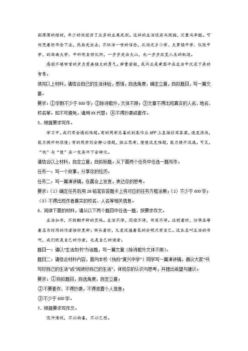 中考语文材料作文分类训练：生活感悟类第2页