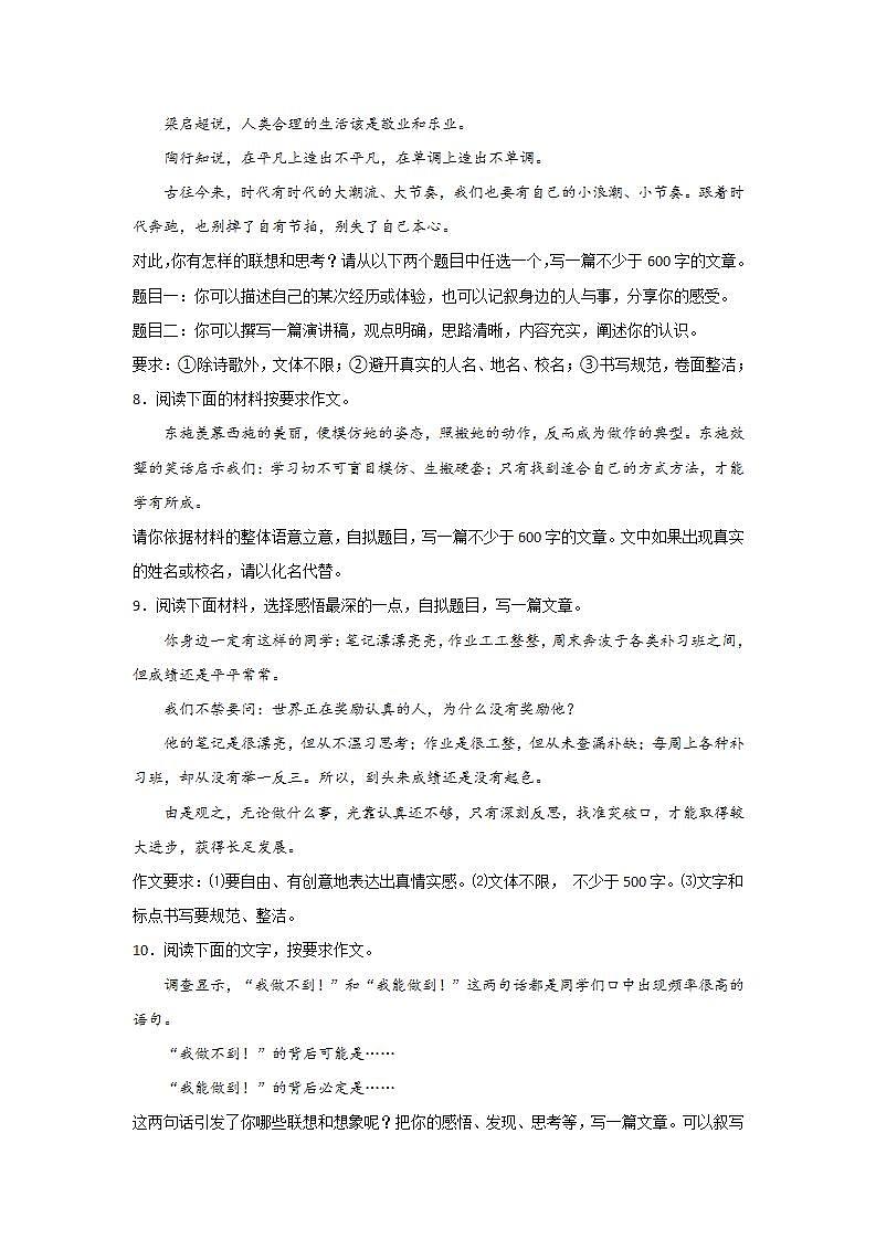 中考语文材料作文分类训练：生活感悟类第3页