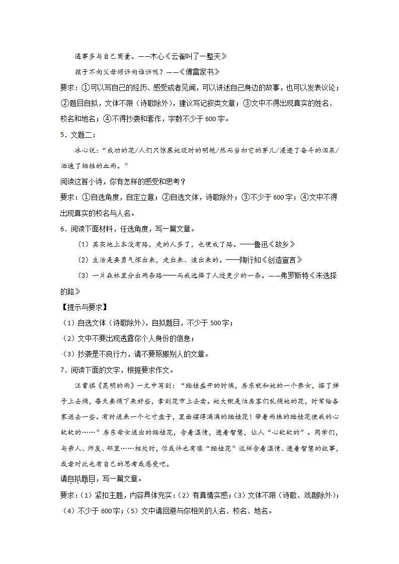 中考语文材料作文分类训练：阅读思考类第2页