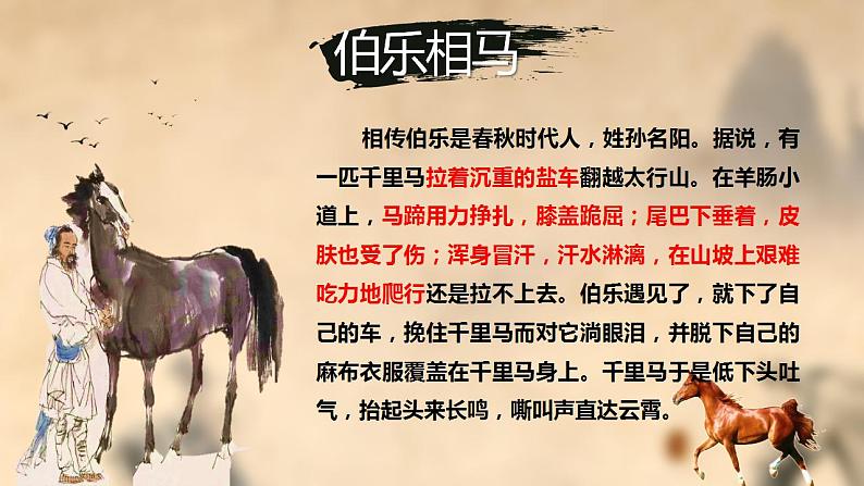 第23课《马说》课件（共27张PPT）+2021—2022学年部编版语文八年级下册第1页