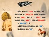 第23课《马说》课件（共27张PPT）+2021—2022学年部编版语文八年级下册