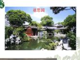 第19课《苏州园林》课件（共47张PPT）2022—2023学年部编版语文八年级上册