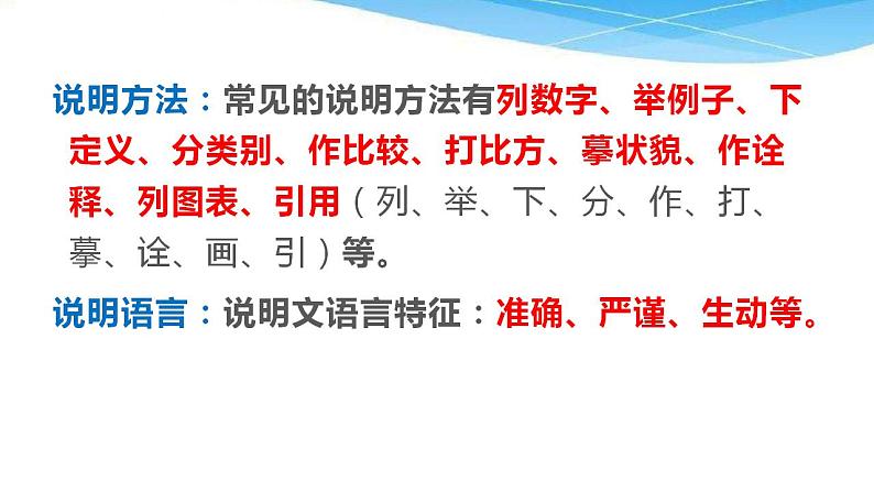 第18课《中国石拱桥》课件（共23张PPT）+2022—2023学年部编版语文八年级上册第4页