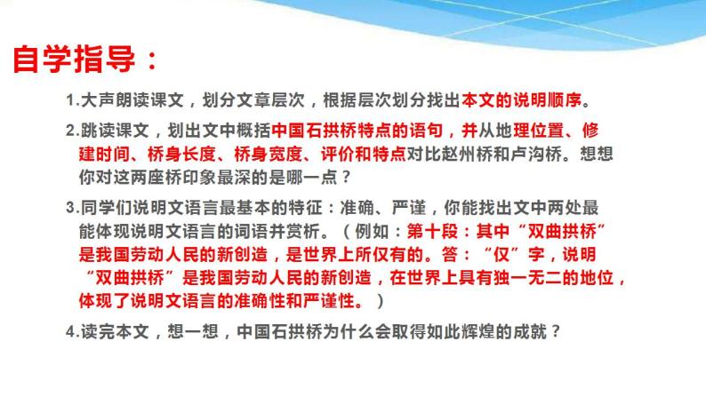 第18课《中国石拱桥》课件（共23张PPT）+2022—2023学年部编版语文八年级上册07