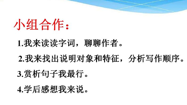 第18课《中国石拱桥》课件（共23张PPT）+2022—2023学年部编版语文八年级上册第8页