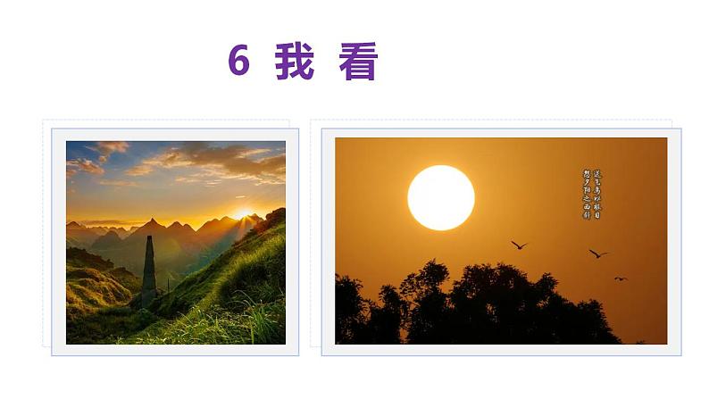 部编版九年级语文上册课件-  我看-02