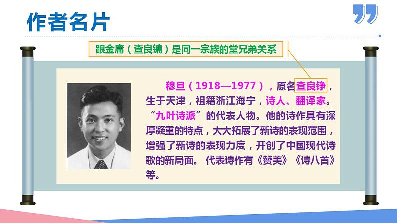 部编版九年级语文上册课件-  我看-04