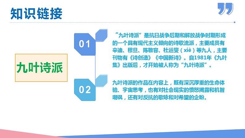 部编版九年级语文上册课件-  我看-05