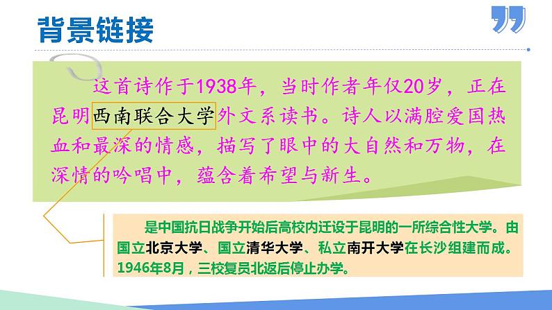 部编版九年级语文上册课件-  我看-06