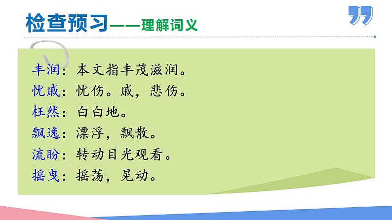 部编版九年级语文上册课件-  我看-08