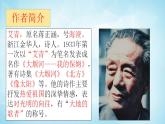 部编版九年级语文上册课件- 我爱这土地