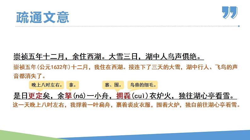 部编版九年级语文上册课件- 湖心亭看雪08