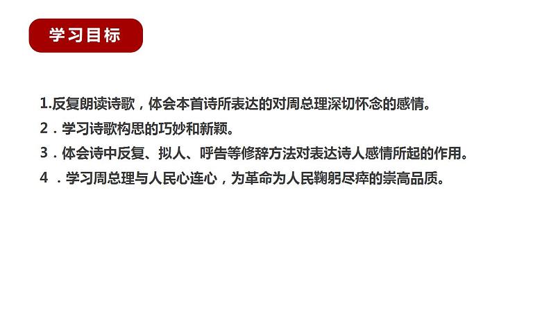 部编版九年级语文上册课件-《周总理，你在哪里》05