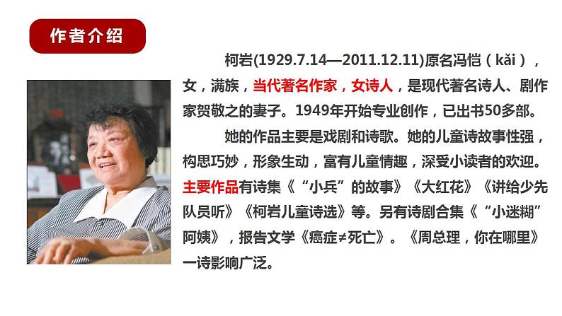 部编版九年级语文上册课件-《周总理，你在哪里》06