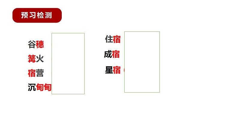 部编版九年级语文上册课件-《周总理，你在哪里》08