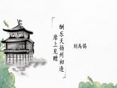 部编版九年级语文上册课件-《诗词三首·酬乐天扬州初逢席上见赠》