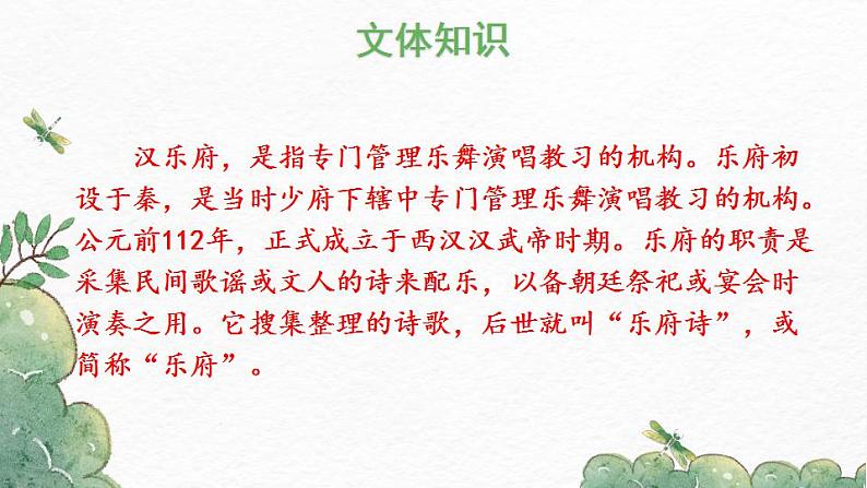 部编版九年级语文上册课件-《诗词三首·〈行路难〉（其一）》第6页