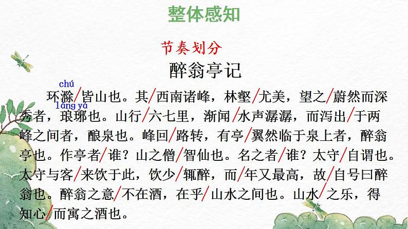 部编版九年级语文上册课件-《醉翁亭记》06
