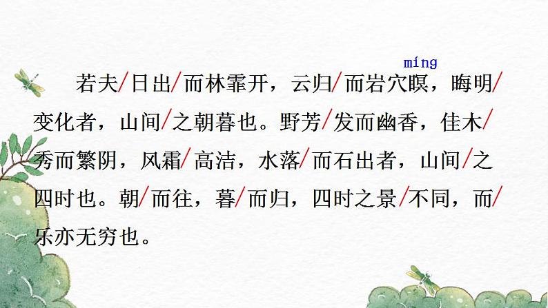 部编版九年级语文上册课件-《醉翁亭记》07