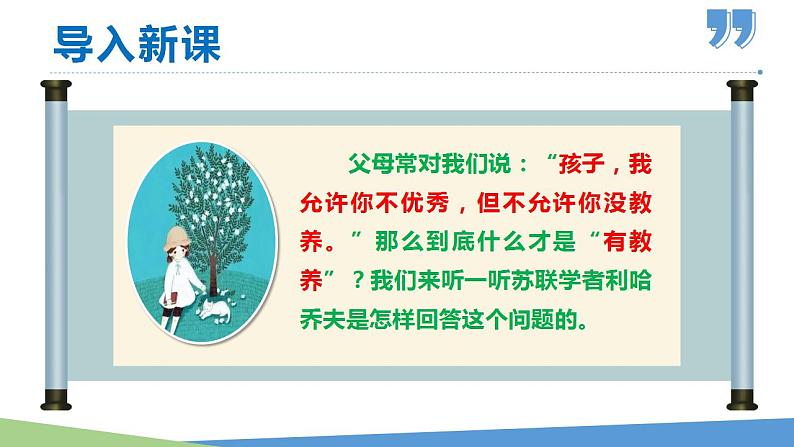 部编版九年级语文上册课件- 论教养第1页