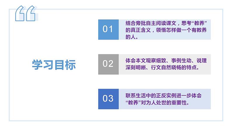 部编版九年级语文上册课件- 论教养第3页