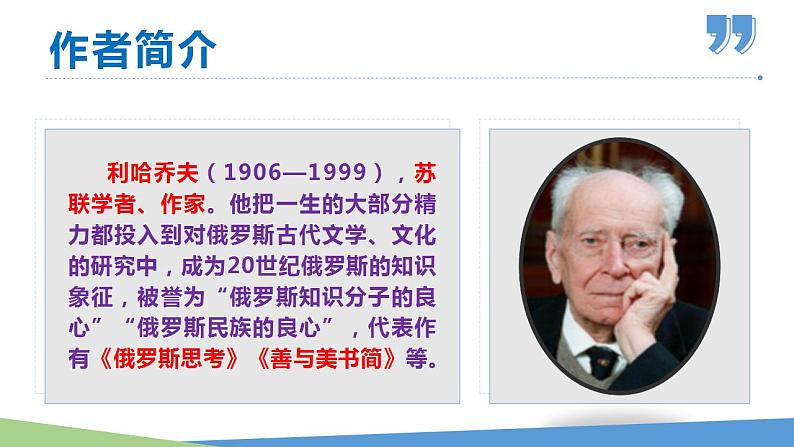 部编版九年级语文上册课件- 论教养第4页