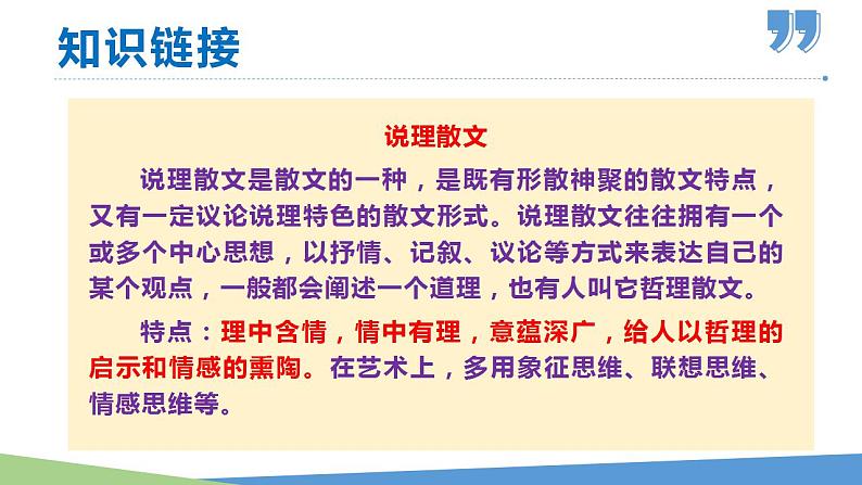 部编版九年级语文上册课件- 论教养第5页