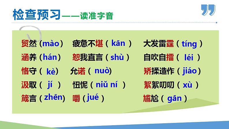 部编版九年级语文上册课件- 论教养第6页