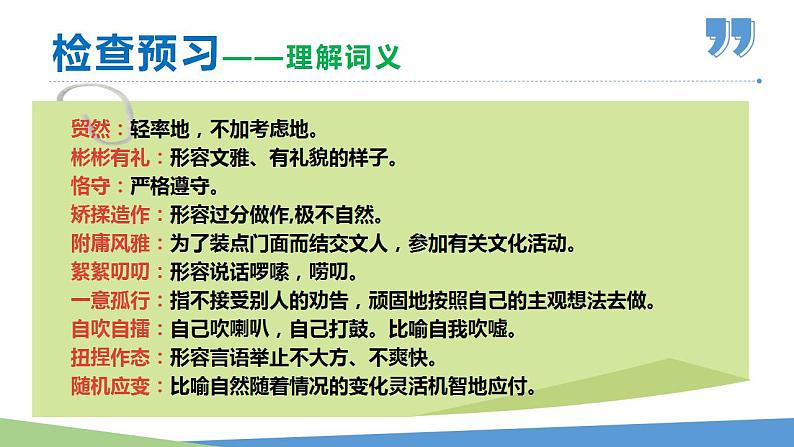 部编版九年级语文上册课件- 论教养第7页