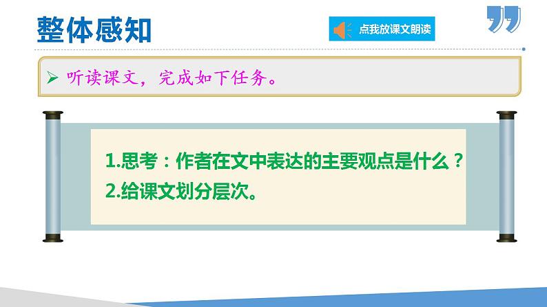 部编版九年级语文上册课件- 论教养第8页
