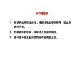 部编版九年级语文上册课件-《我爱这土地》