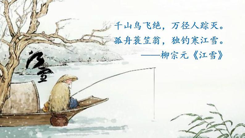 部编版九年级语文上册课件-《湖心亭看雪》02