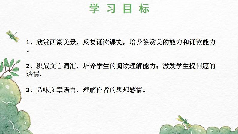 部编版九年级语文上册课件-《湖心亭看雪》04