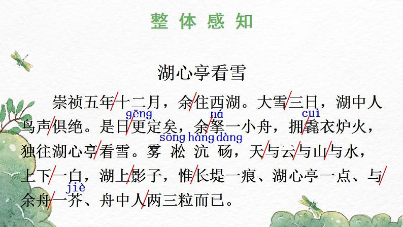 部编版九年级语文上册课件-《湖心亭看雪》07