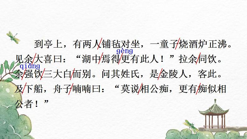 部编版九年级语文上册课件-《湖心亭看雪》08