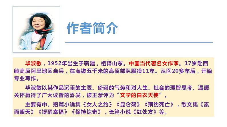 部编版九年级语文上册课件- 精神的三间小屋第4页