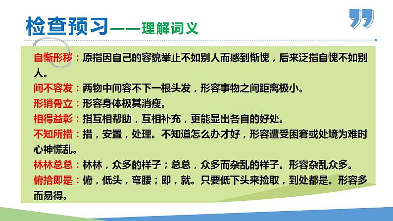 部编版九年级语文上册课件- 精神的三间小屋第6页