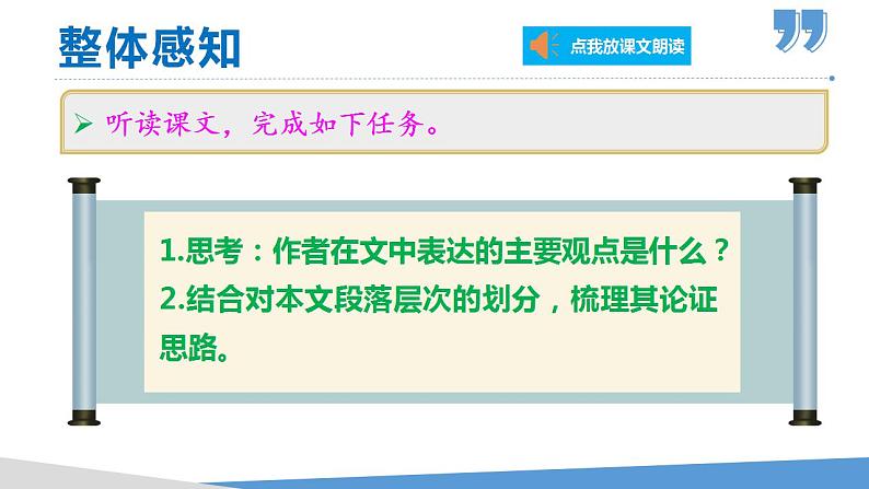 部编版九年级语文上册课件- 精神的三间小屋第7页