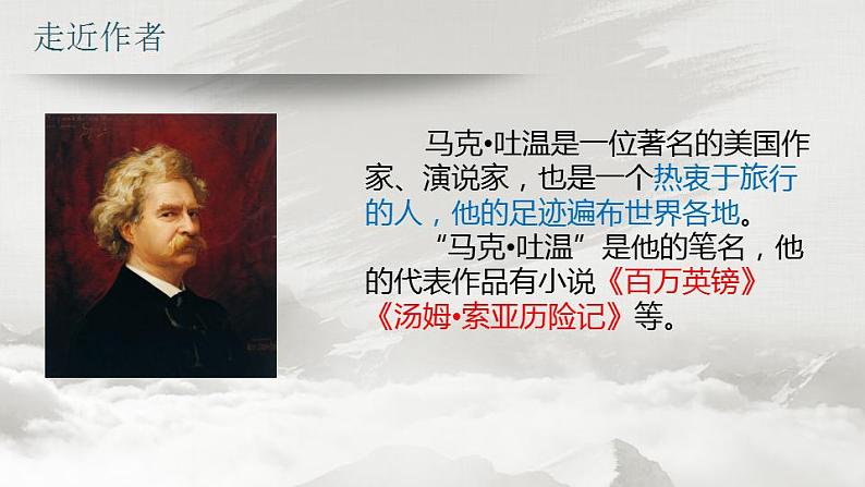 第19课《登勃朗峰》课件（共16张PPT）+2021—2022学年部编版语文八年级下册第2页