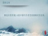 第19课《登勃朗峰》课件（共16张PPT）+2021—2022学年部编版语文八年级下册
