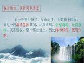 第19课《登勃朗峰》课件（共16张PPT）+2021—2022学年部编版语文八年级下册