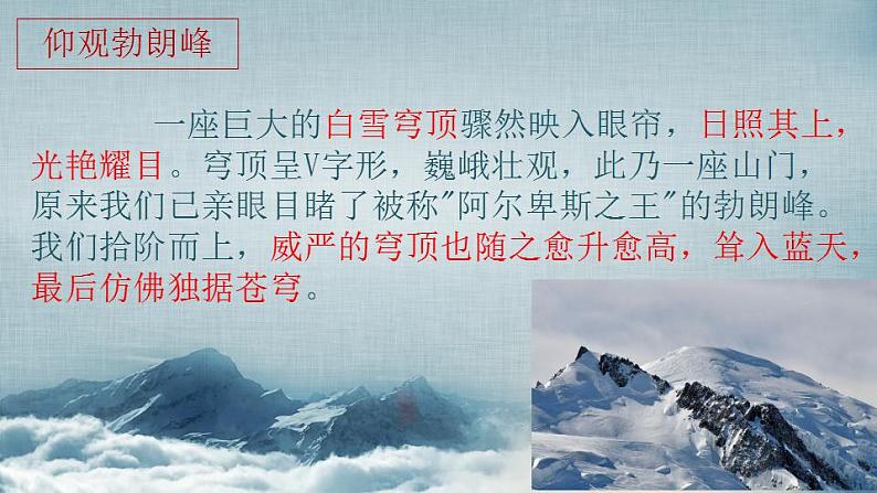 第19课《登勃朗峰》课件（共16张PPT）+2021—2022学年部编版语文八年级下册第7页